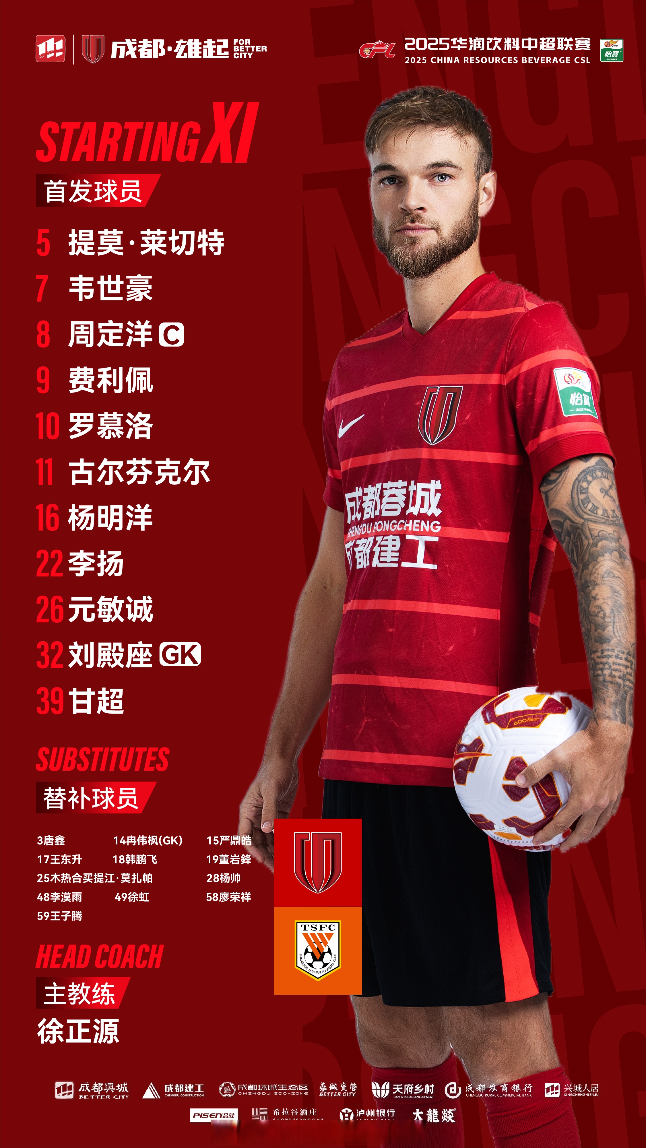 中超成都蓉城比赛直播在线直播