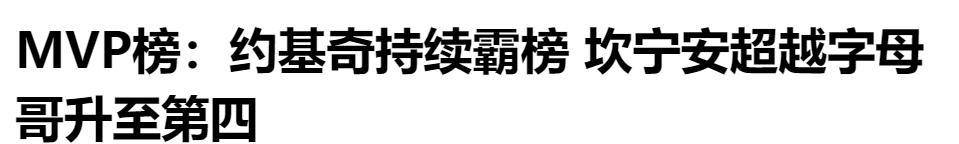 开云app从勒沃库森围绕葡超刷新队史纪录到赛前上海海港调整名单以备CBA常规赛，字母哥赛后怒摔奖牌的简单介绍